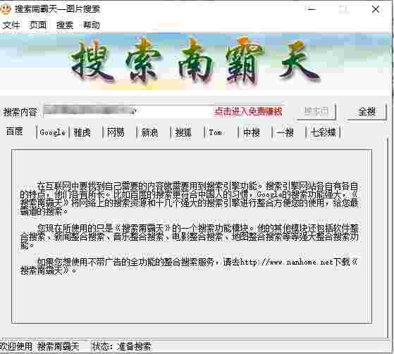 搜索南霸天图片搜索工具v1.0.1