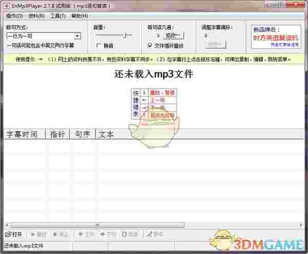 enmp3player复读机软件v2.7.8.0