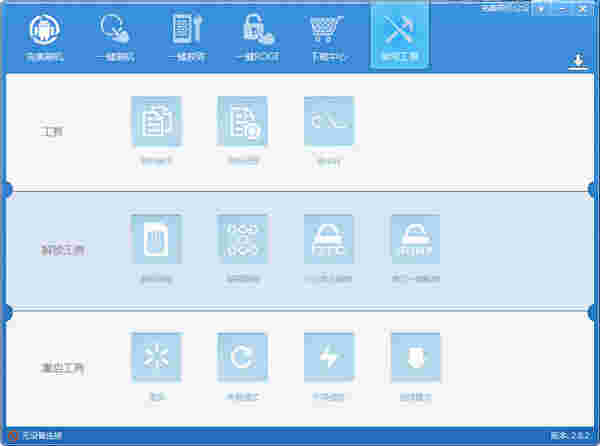 《完美刷机》最新版