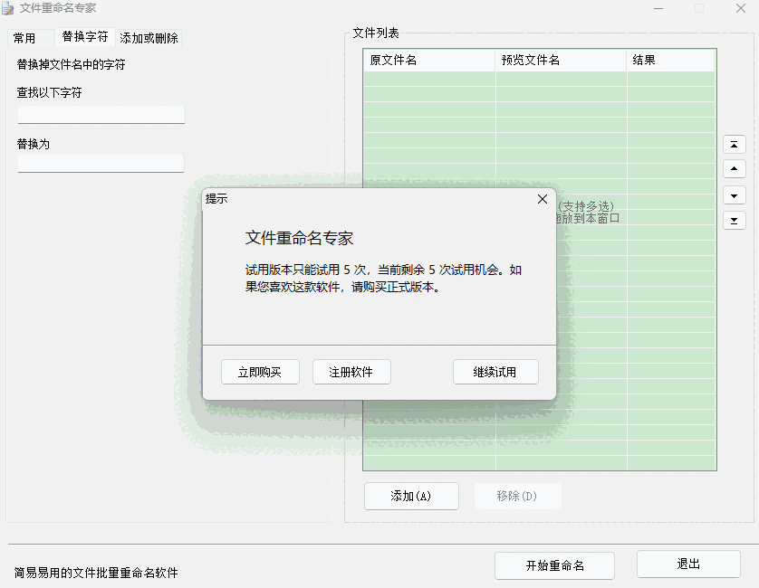 文件重命名专家32位2.0.0.1