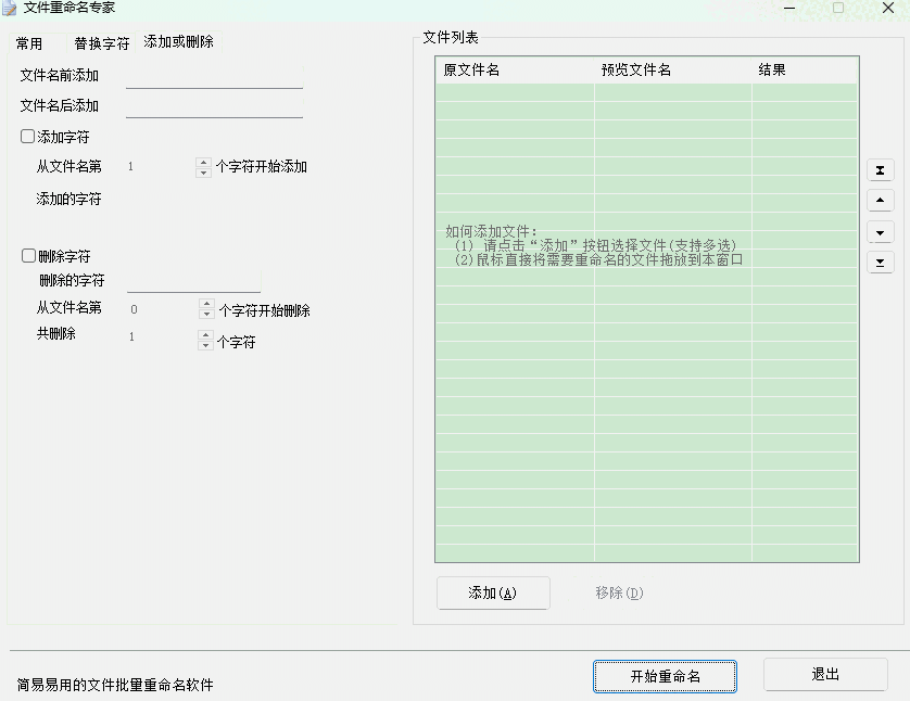 文件重命名专家32位2.0.0.1