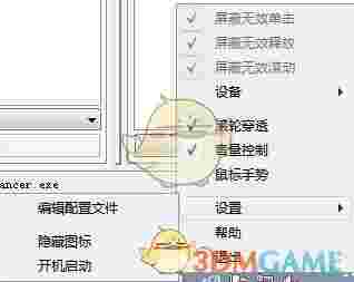 《MouseEnhancer》鼠标增强软件