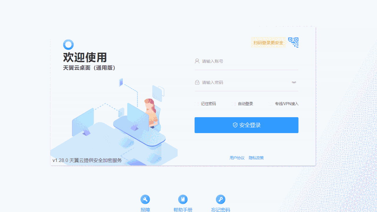 天翼云电脑32位2.1.0.1