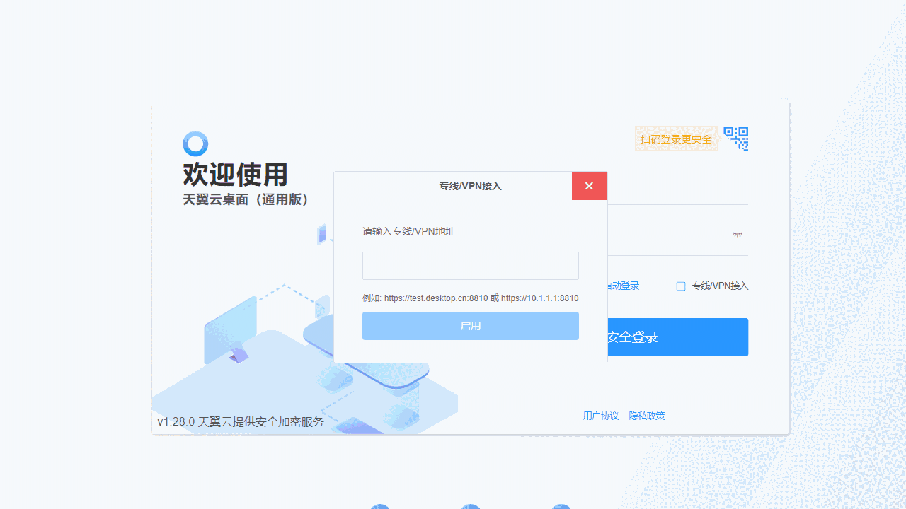 天翼云电脑32位2.1.0.1