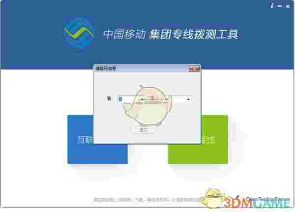 中国移动集团专线拨测工具v2.5.0
