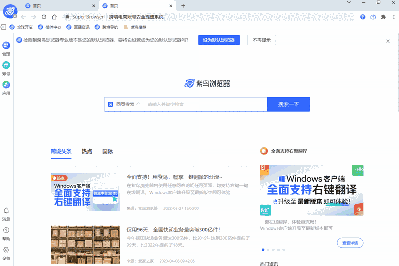 紫鸟浏览器3.1.0.19