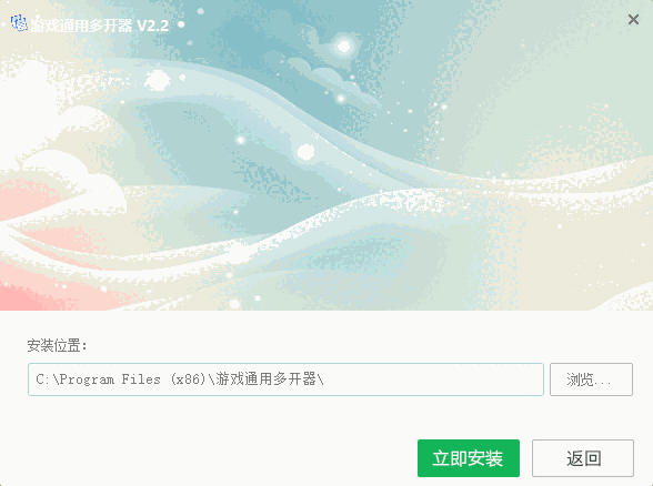 游戏通用多开器2.2