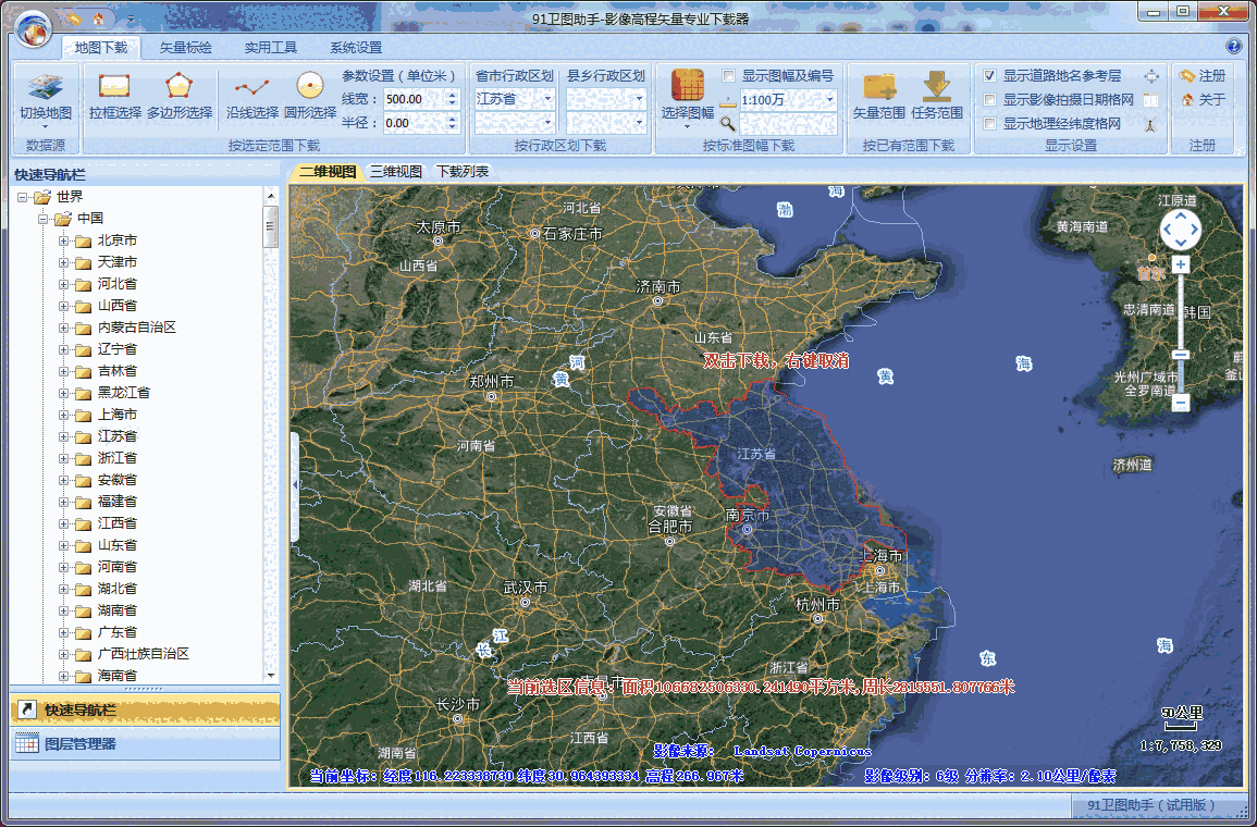 91卫图助手-23.3.22	