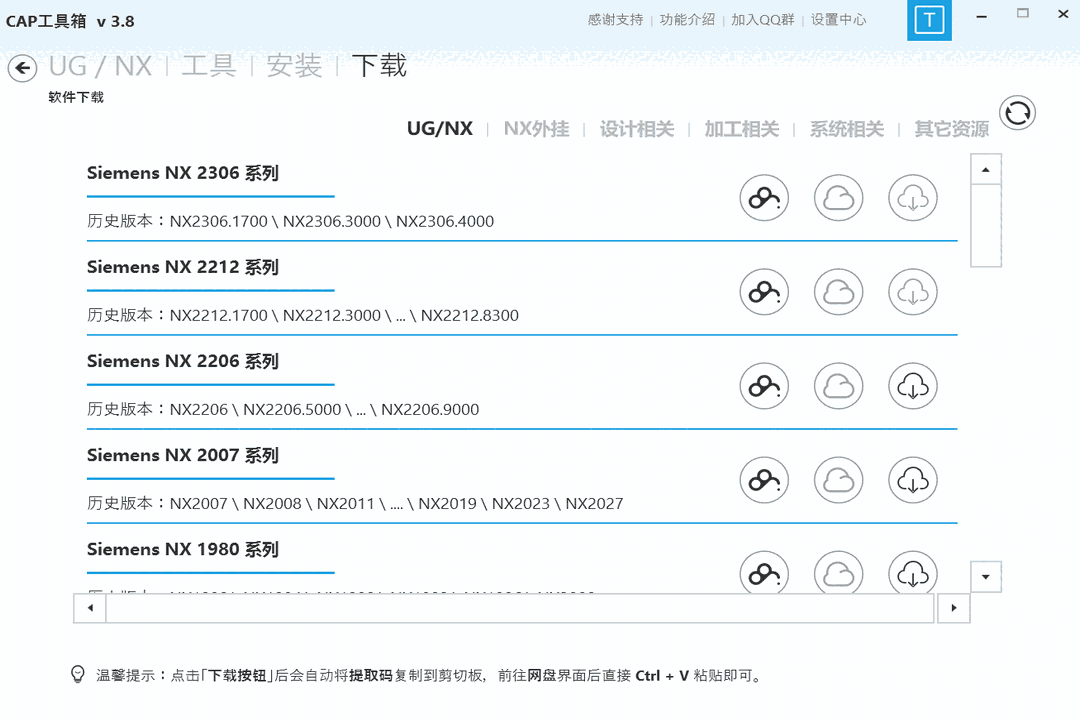 CAP工具箱32位3.8.08.20