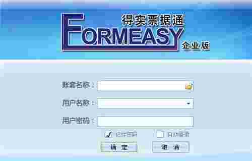 得实票据通v10.07