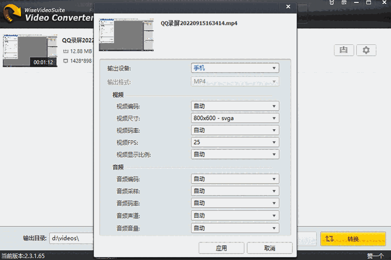 Wise Video Converter64位3.0.2.267