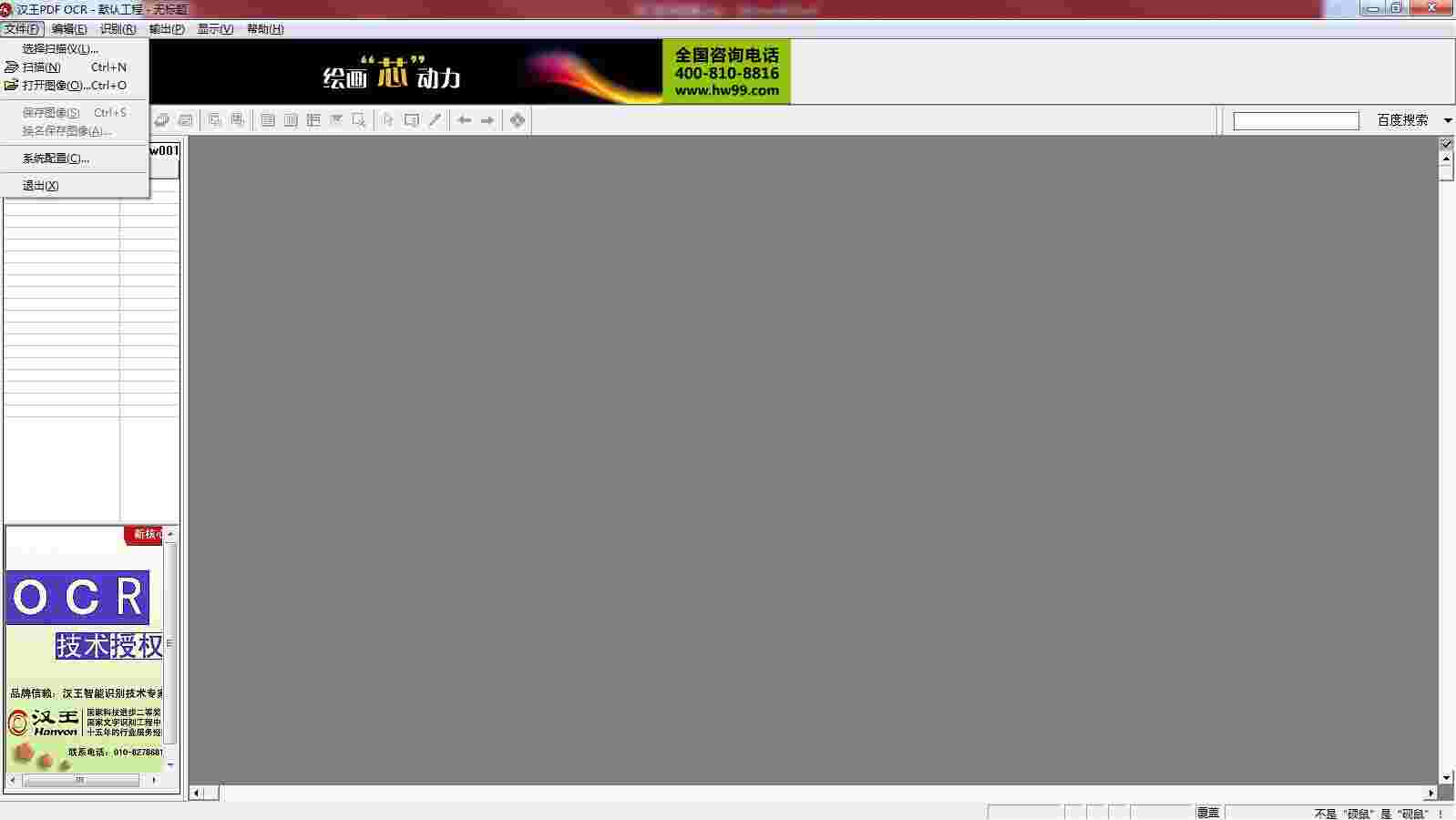 汉王PDF OCR64位8.1.4.16