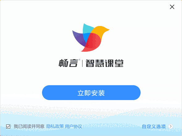 畅言智慧课堂旧版本