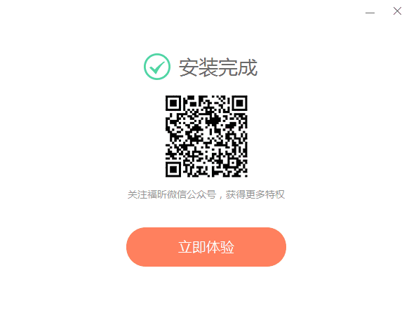 福昕PDF转Wordv5.1.2.60