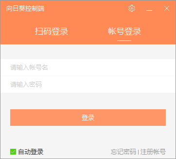 向日葵主控端2.9.0