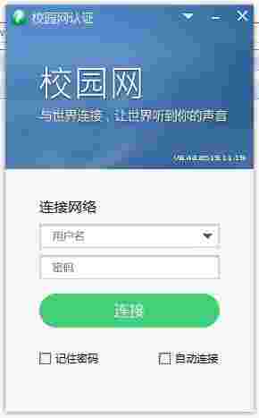 福建师范大学上网客户端v6.85