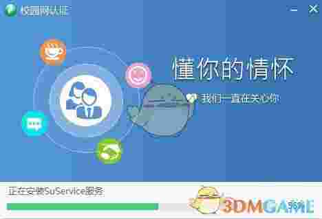 福建师范大学上网客户端v6.85