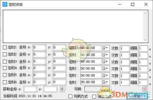 定时点击免费版