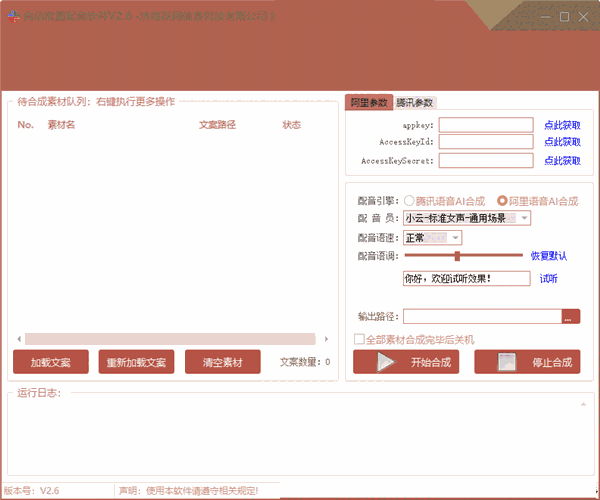 自动批量配音v2.6