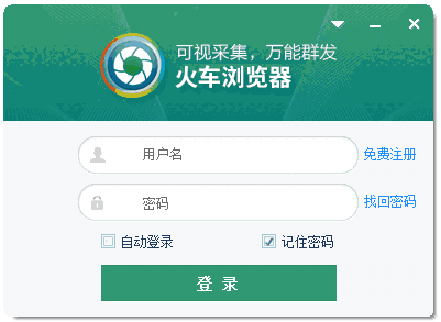 火车浏览器32位8.4.23.423