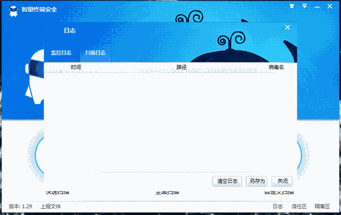 智量终端安全软件