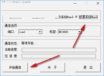 文曲星系统修复器