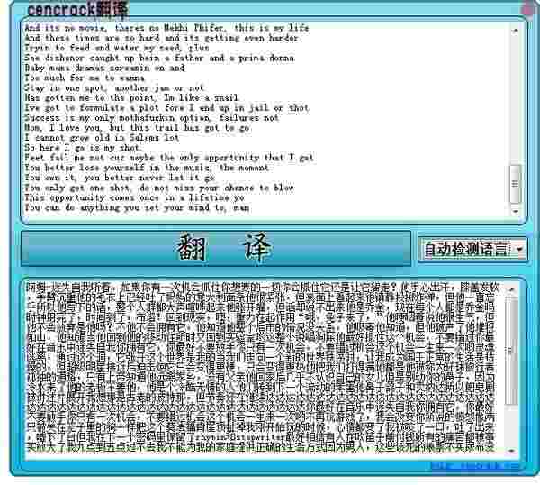 CenCrack翻译工具v2.8