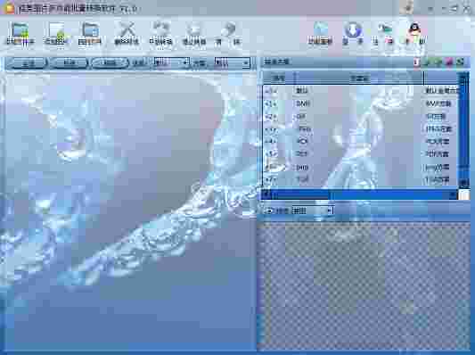 铭美图片多功能批量转换软件1.0