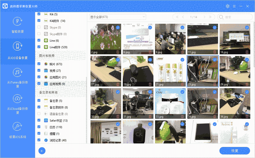《疯师傅iOS数据恢复大师》最新版