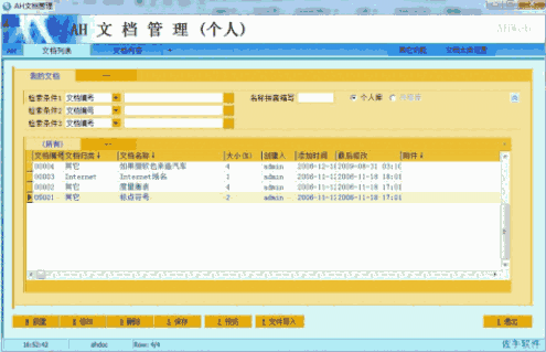 AH文档管理系统4.31