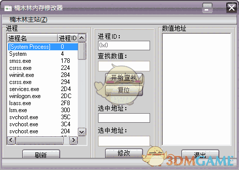 楠木林内存修改器v1.0