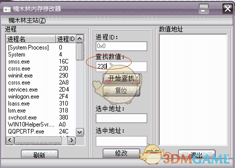 楠木林内存修改器v1.0