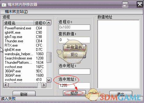 楠木林内存修改器v1.0