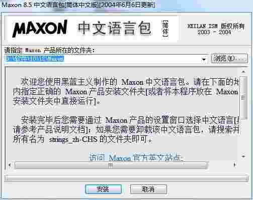 Maxon官方版v8.5