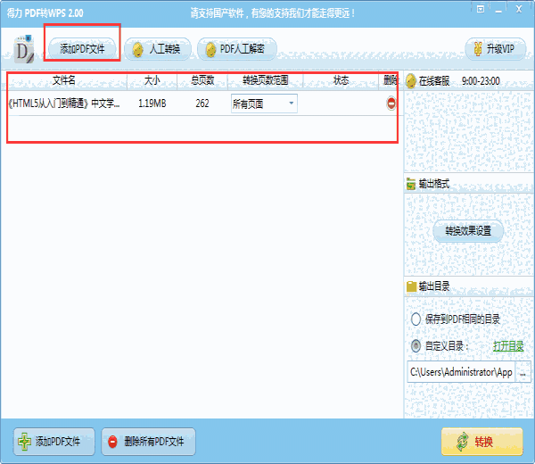 得力PDF转WPSv2.00