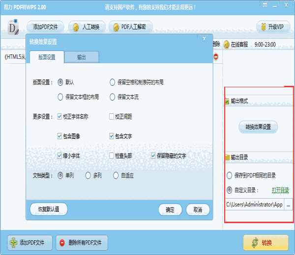 得力PDF转WPSv2.00