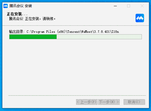 腾讯会议v13.0.503