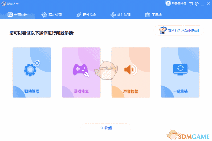 驱动人生8官方版