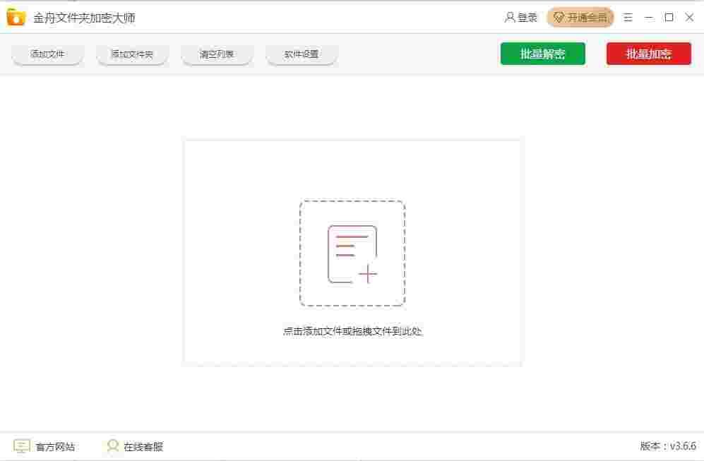 金舟文件夹加密大师3.6.8.0