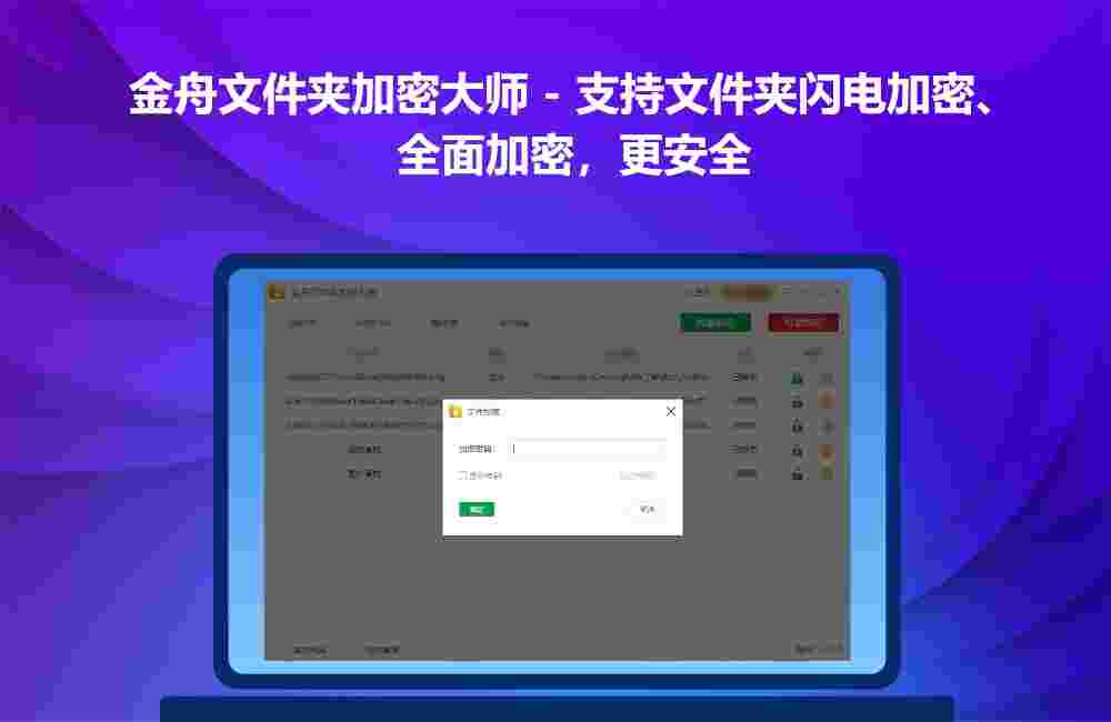 金舟文件夹加密大师3.6.8.0