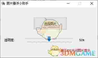 图片悬浮小助手