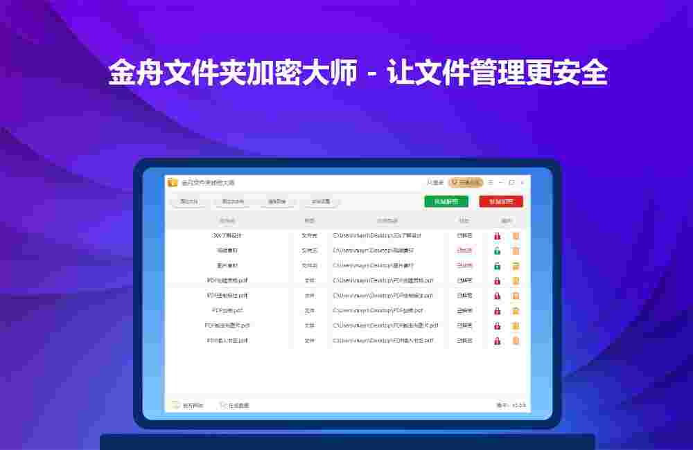 金舟文件夹加密大师3.6.8.0