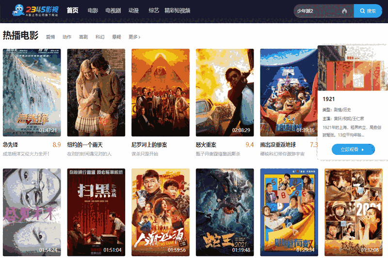 2345影视大全32位8.1.1.1058