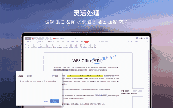WPS Word3.9.4