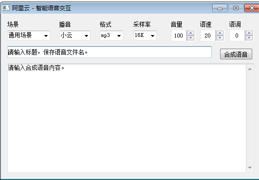 阿里云智能语音交互1.0