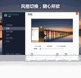 联想开始菜单22.0.5