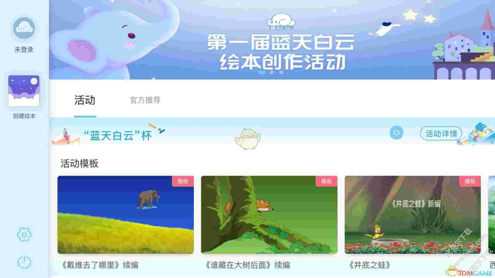 蓝天白云LTBY v2.0.0.0