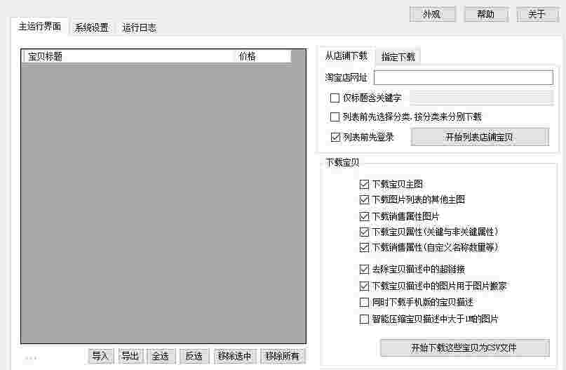 《阿尔法淘宝宝贝》最新版