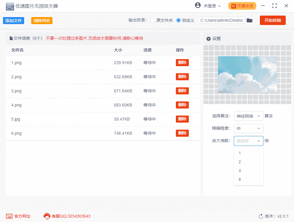 优速图片无损放大2.0.3.0