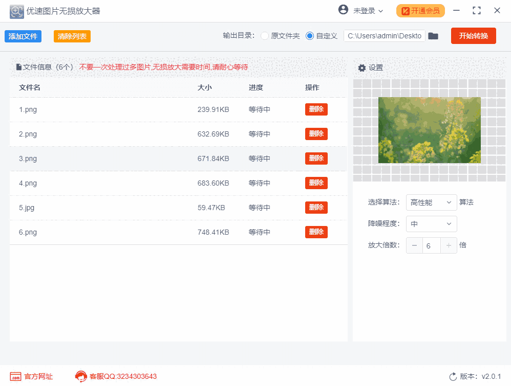 优速图片无损放大2.0.3.0